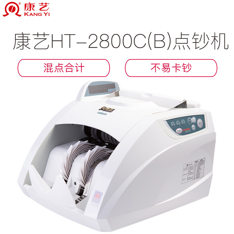 康艺(KANGYI) B级 白色 点验钞机 JBYD-HT-2800C(B)(单位:台)