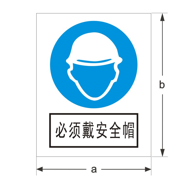 FUZHENG福正 300mm*240mm 3M反光写真 5mm高密度安迪板 指令标示牌