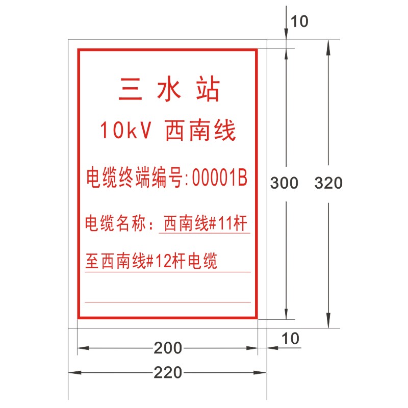 FUZHENG福正 320mm*220mm 3M反光膜丝印 1mm 铝合金电缆终端标志牌