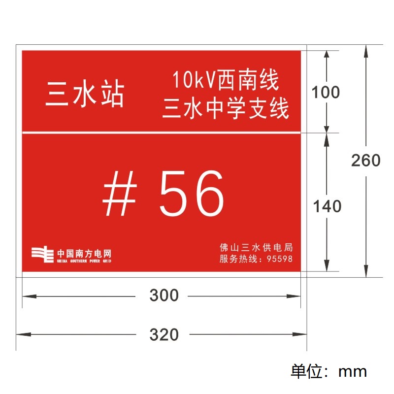 FUZHENG福正 多回路架空线路标志牌 7mm高密度安迪板反光写真 320mm*260mm