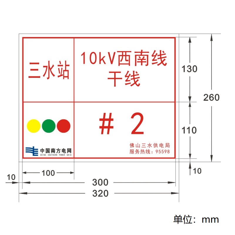 FUZHENG福正 320mm*260mm 3M反光膜丝印 1mm铝合金 架空线路杆号牌(有相序色)