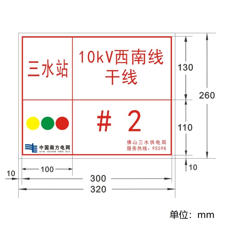 FUZHENG福正 单回路架空线路标志牌(有相序色) PVC反光丝印 320mm*260mm