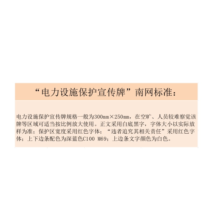 FUZHENG福正 电力保护宣传牌 300mm*250mmPVC丝印