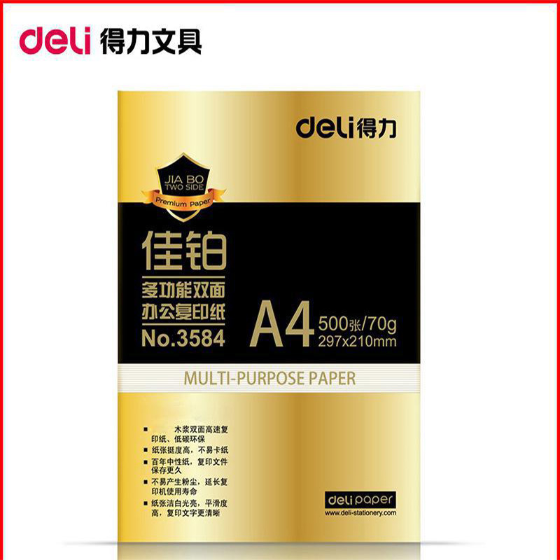 得力(deli) 佳铂3584复印纸 双面白纸500张A4纸打印用纸70G