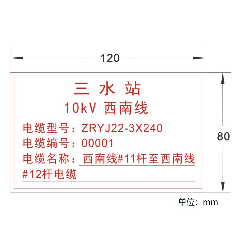 FUZHENG福正 电缆本体标志牌PVC反光丝印120mm*80mm