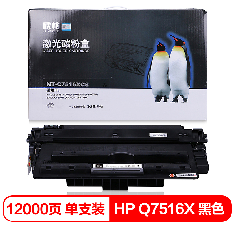 欣格 黑色硒鼓 NT-C7516XCS适用HP LaserJet 5200L/5200/5200n/5200dtn/52