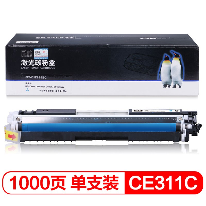 欣格 兰色硒鼓NT-CH311SC适用HP Color Laserjet CP1025/ CP1025NW