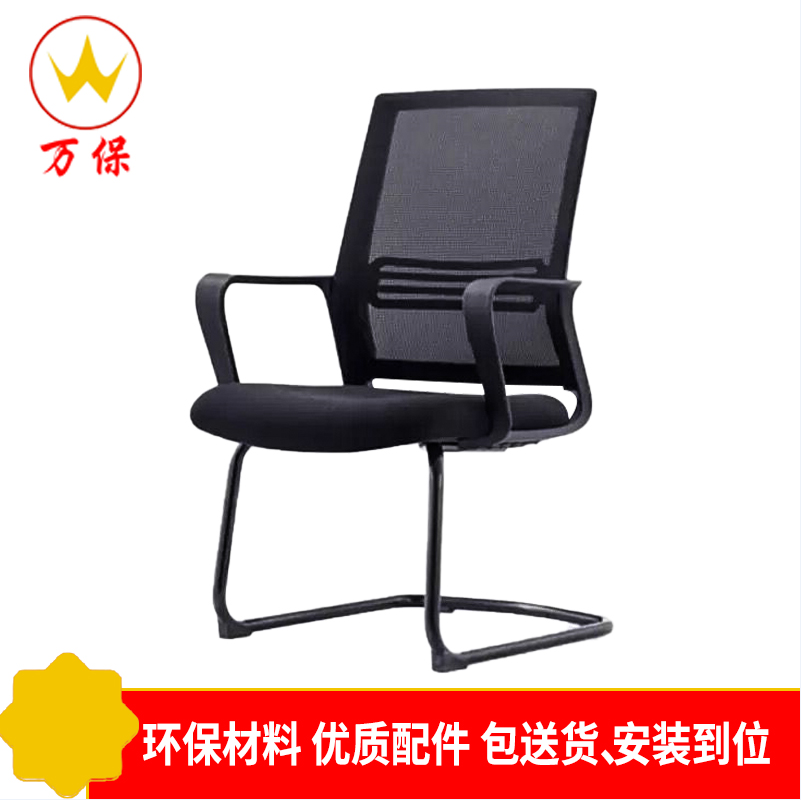 [万保]办公椅 弓形椅 会议椅 现代简约办公椅