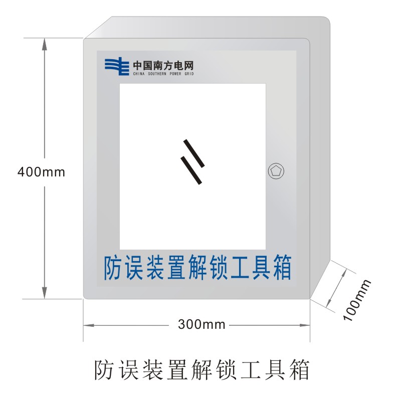 FUZHENG福正 防误装置解锁工具箱