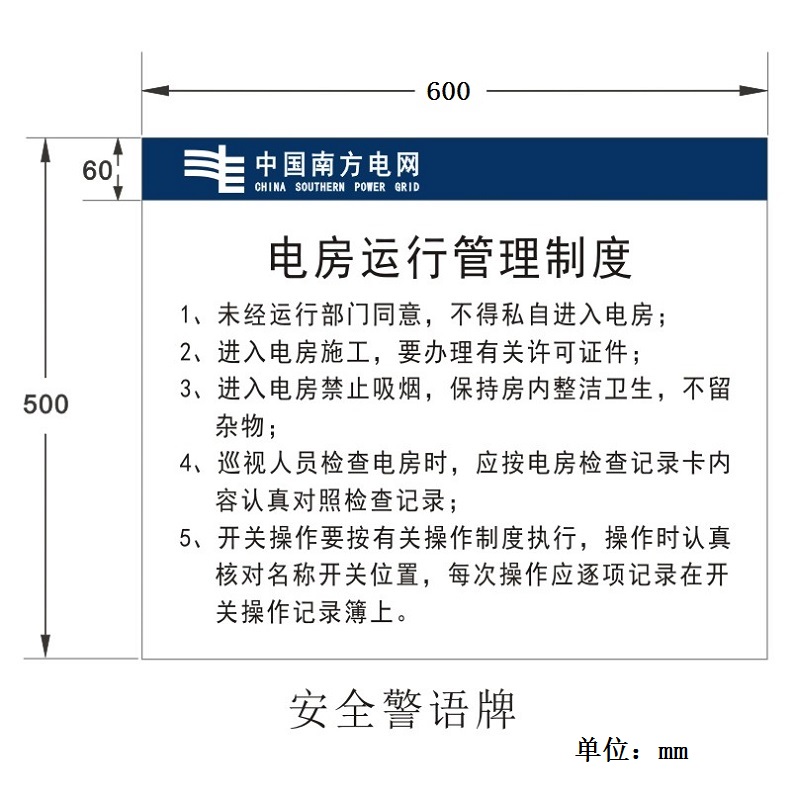 FUZHENG福正 安全警语牌电房运行管理制度牌宣传牌 有机玻璃板亚克力板500mm*600mm