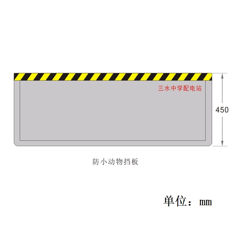 FUZHENG福正 不锈钢防小动物挡板 高450mm