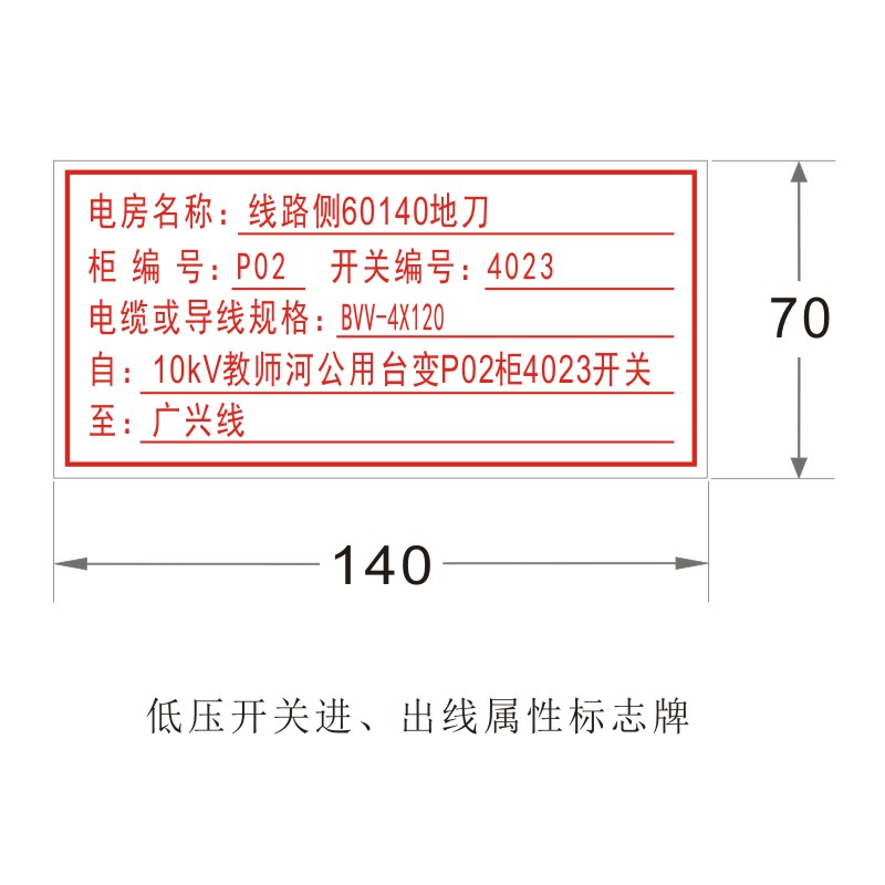FUZHENG福正 开关及刀闸标签铝合金腐蚀烤漆140mm*70mm