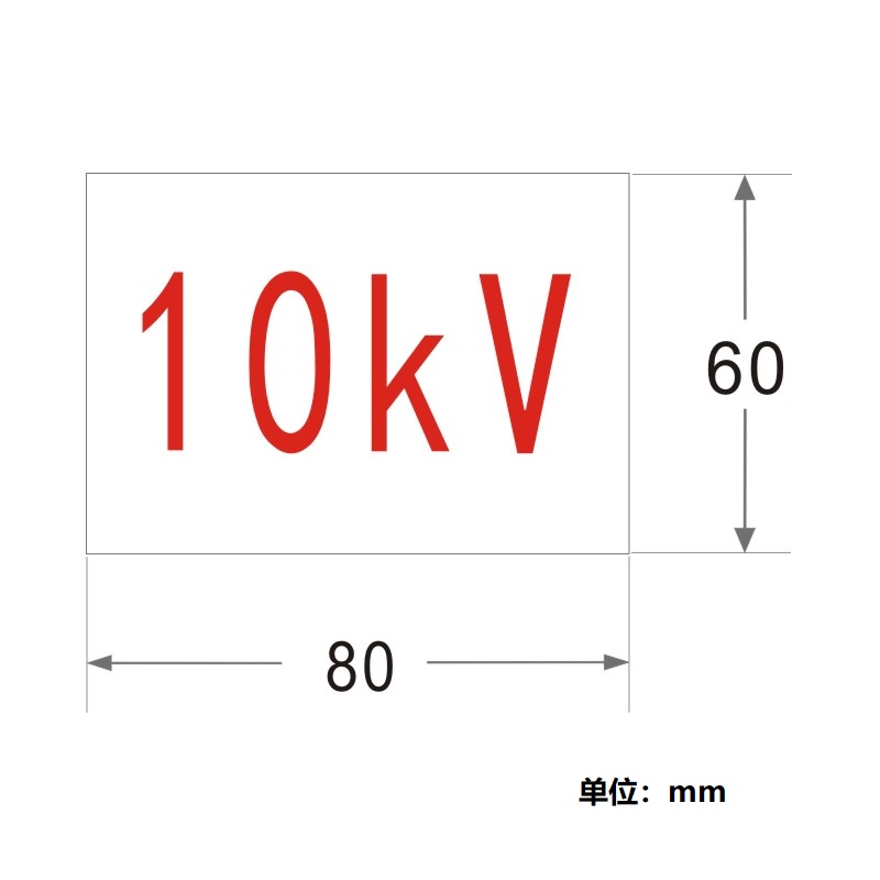 FUZHENG福正 配电柜电压等级配电柜功能标志牌 PVC丝印80mm*60mm