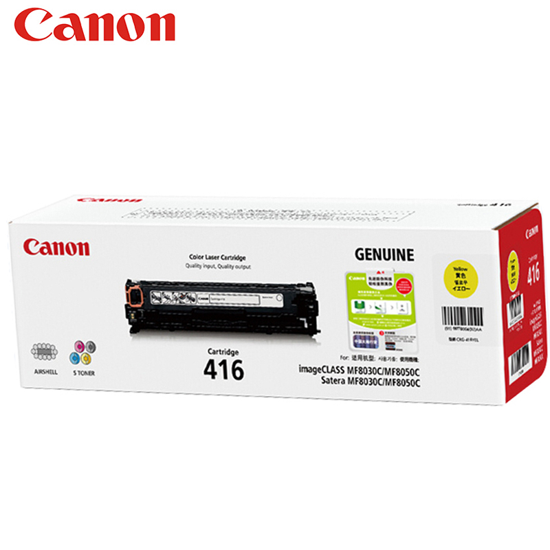 佳能(Canon)CRG-416 Y 黄色硒鼓(适用iC MF8050Cn 8030cn 8010cn 8080Cw)