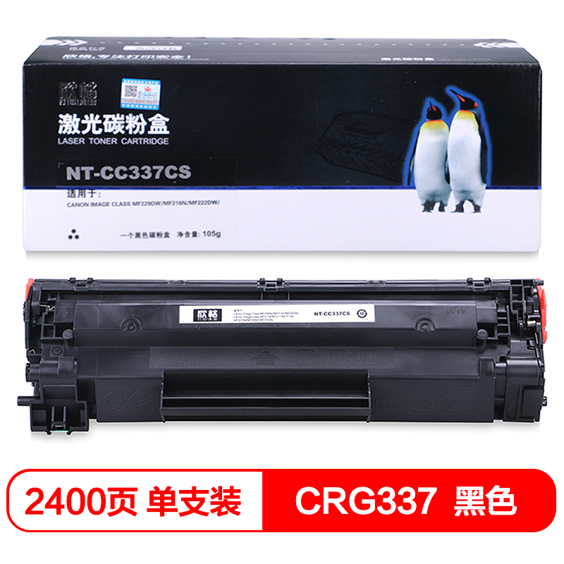 欣格NT-CC337CS黑色硒鼓Canon Image Class MF229dw/MF216n/MF222dw/Can