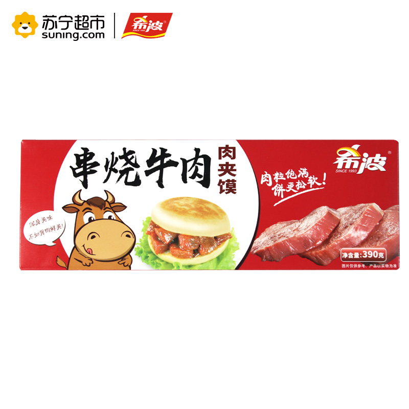 希波串烧牛肉肉夹馍390g