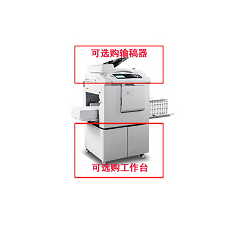 理光(Ricoh)DD 5450C 黑白速印机 A3幅面(主机+自动送稿器+工作台+1卷版纸+1盒油墨)