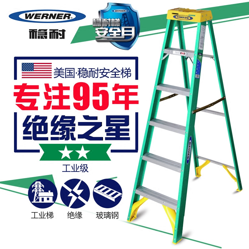 稳耐梯子 玻璃钢 单侧 人字梯 绝缘电工 梯 5900系列 5906CN