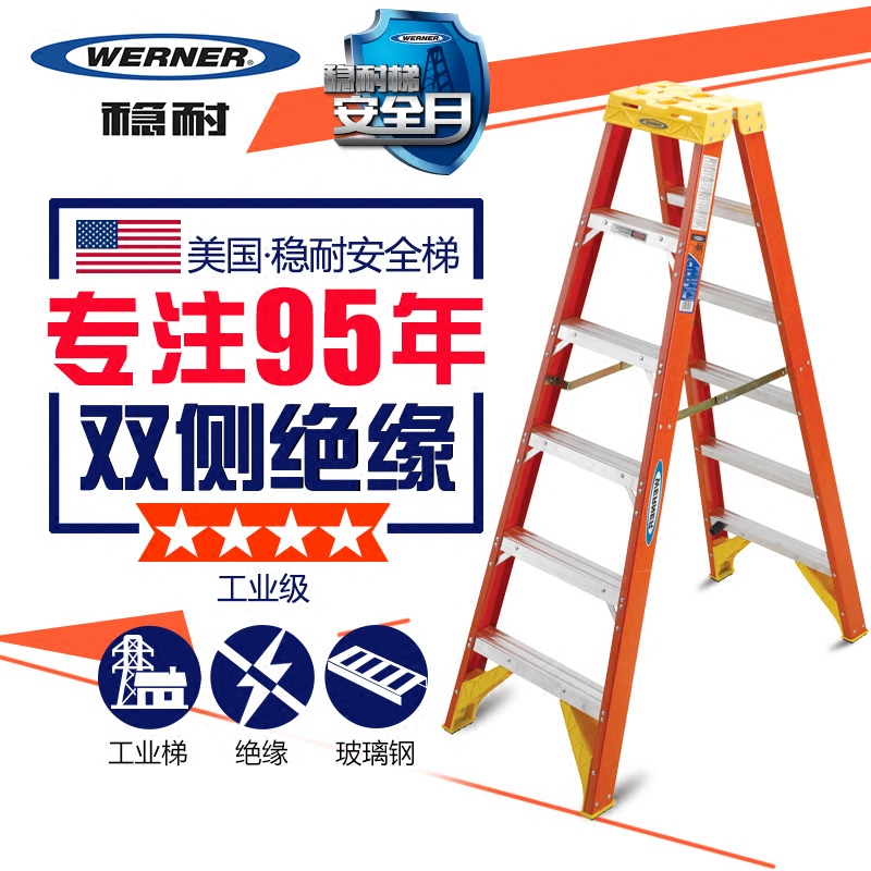 稳耐玻璃钢工程电工绝缘双侧人字梯 T6208CN