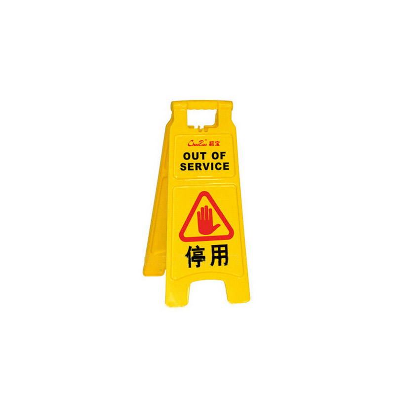 超宝 A字形告示牌 停用 B148 ABS料