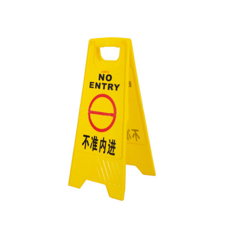 超宝 A字形告示牌 不准内进 B139 PP料