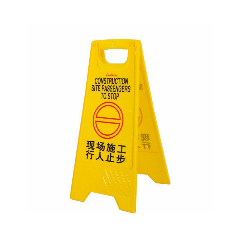 超宝 A字形告示牌 现场施工行人止步 B142 PP料