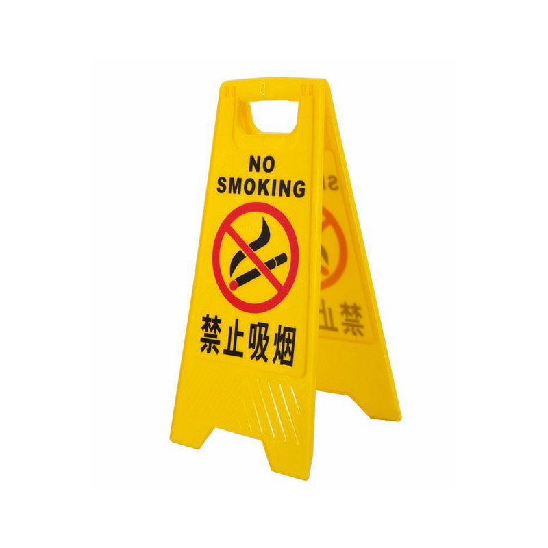 超宝 A字形告示牌 禁止吸烟 B149 PP料