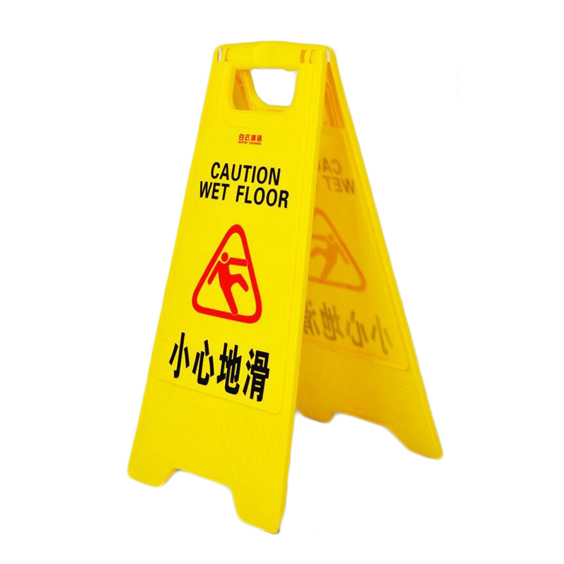 超宝 A字形告示牌 小心地滑 B134 ABS料