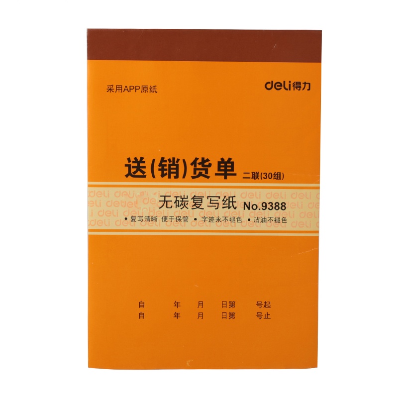 得力deli9388送货单二联送销货单 两联无碳复写送货单30组送货单(129*188mm)30组 10本装