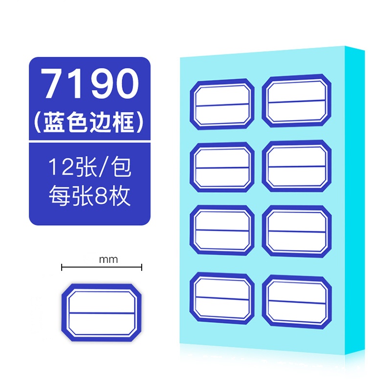得力deli7190标签贴自粘性标贴不干胶标签我学生整理办公用品文具批发(12张/包)23*33mm*8枚/两层 共5包