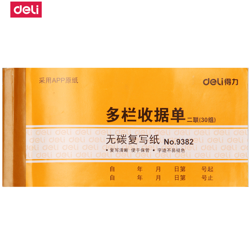 得力deli9382收二联无碳复写收据本财务文具学生用品办公用品单据本（175*87mm）30组10本装