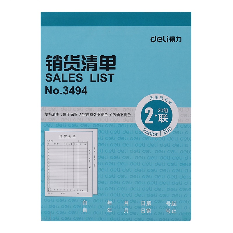 得力deli3494二联送货单多栏竖式两联大本销货清单发货出货明细单据(176*128mm)20组共10本