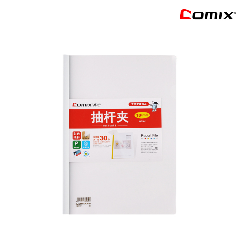 齐心 Q310-X A4抽杆式夹白 10个/包 2包装 白色