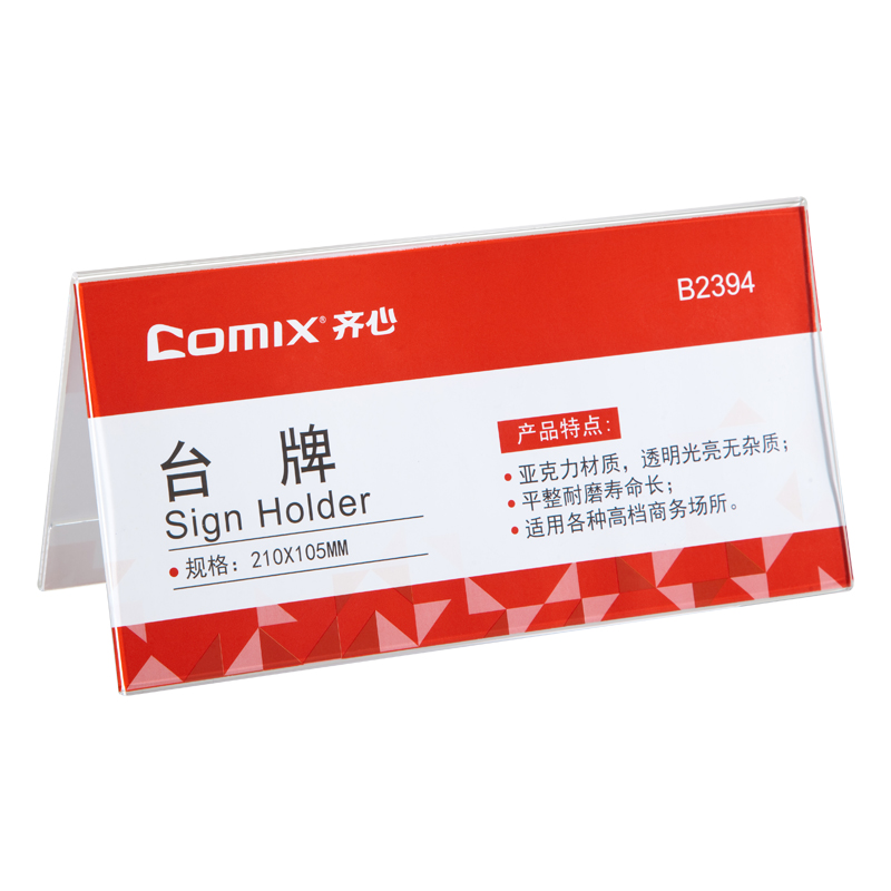 齐心(Comix) B2394 210x105mm V型双面台牌/台卡/座位牌
