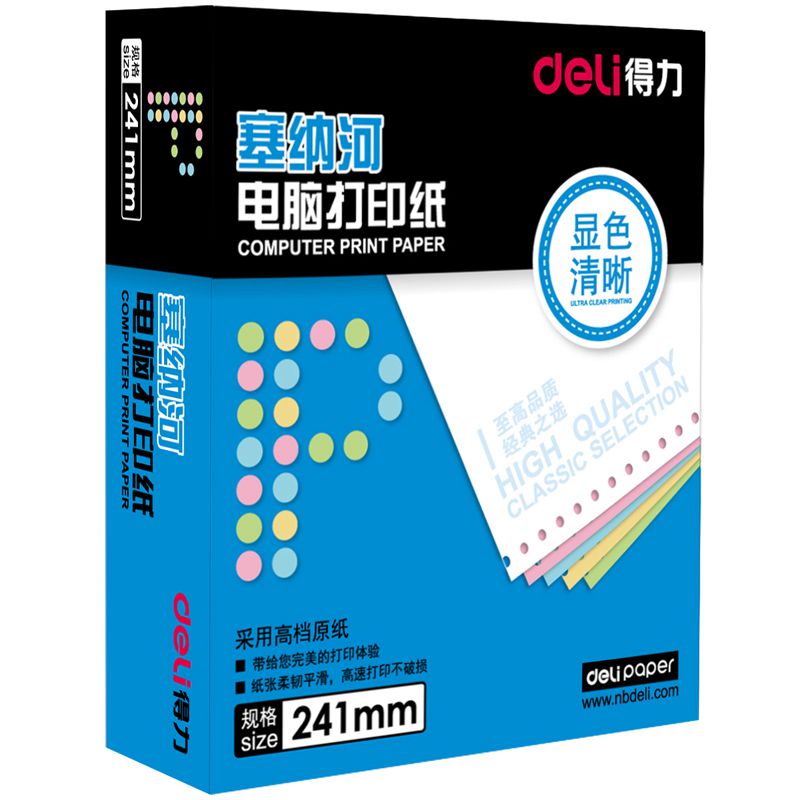 得力deli电脑打印纸241-2 二联(2层)二等份 送货单出库单凭证清单彩色可撕边1000张/包
