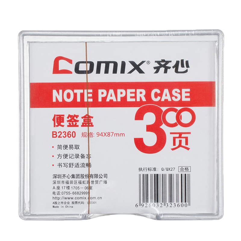 齐心(Comix) B2360 透明色 便签纸/便条纸(带盒) (94x87mm)