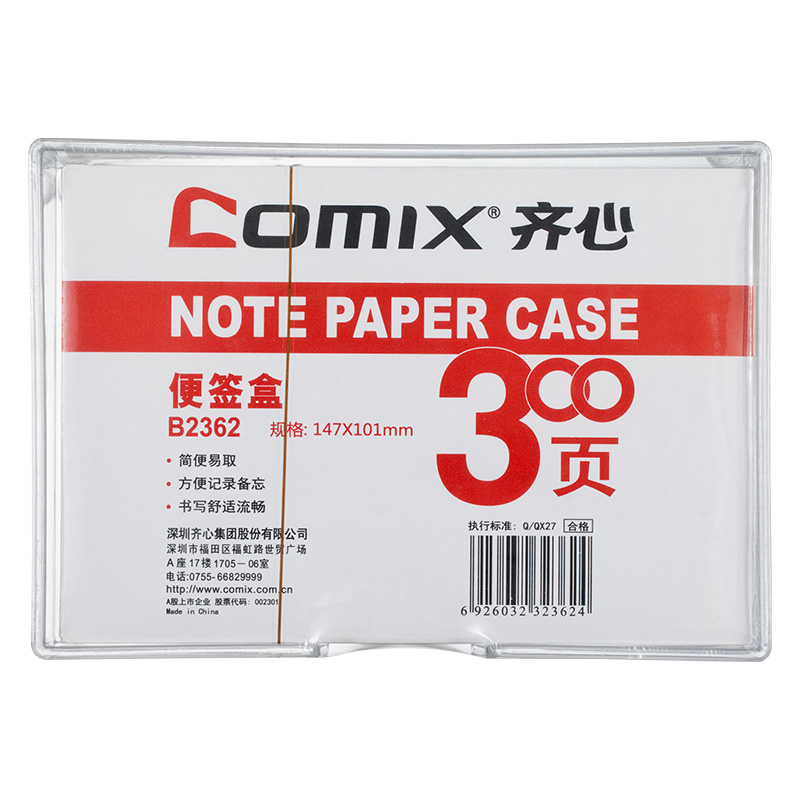 齐心(Comix) B2362 透明色便签盒(配纸)便签纸/便条纸(带盒) (147x101mm)