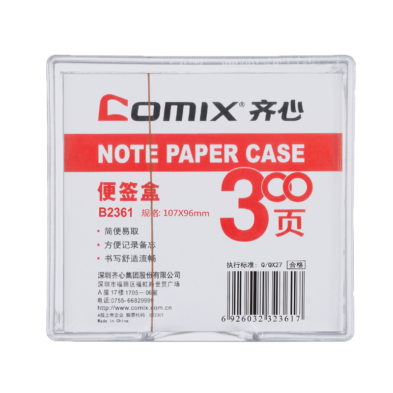 齐心(Comix) B2361 透明色便签盒(配纸)便签纸/便条纸(带盒) (107x96mm)