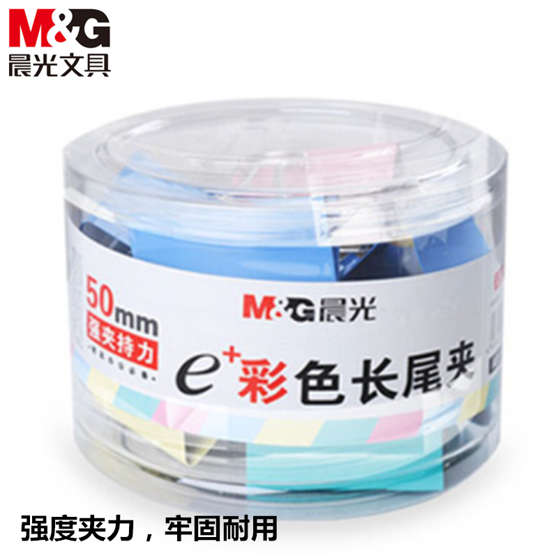 晨光(M&G)ABS92738长尾夹50mm彩色 12只/筒