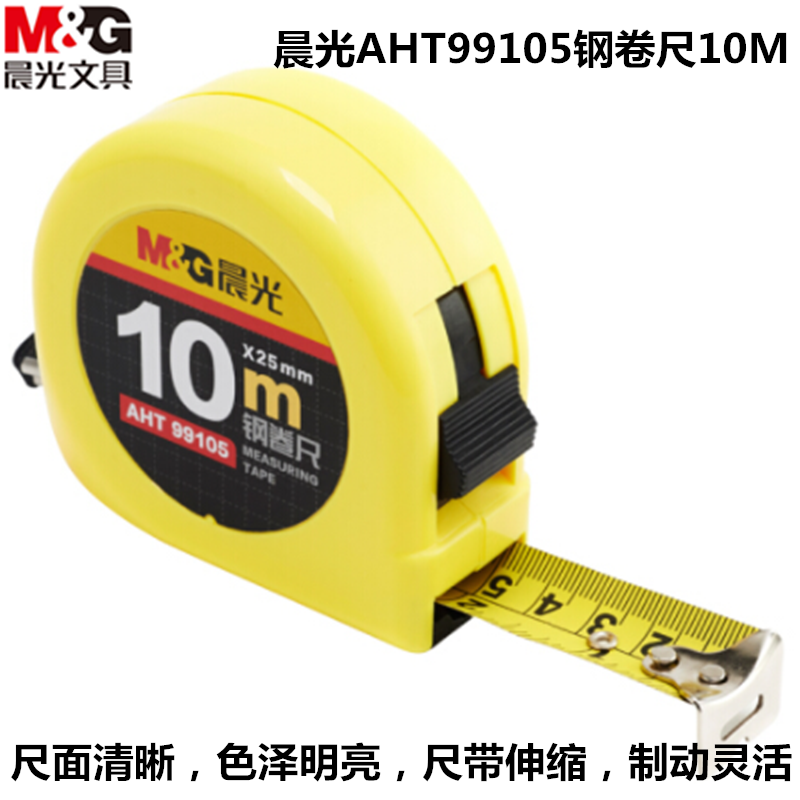 晨光 AHT99105 钢卷尺10M