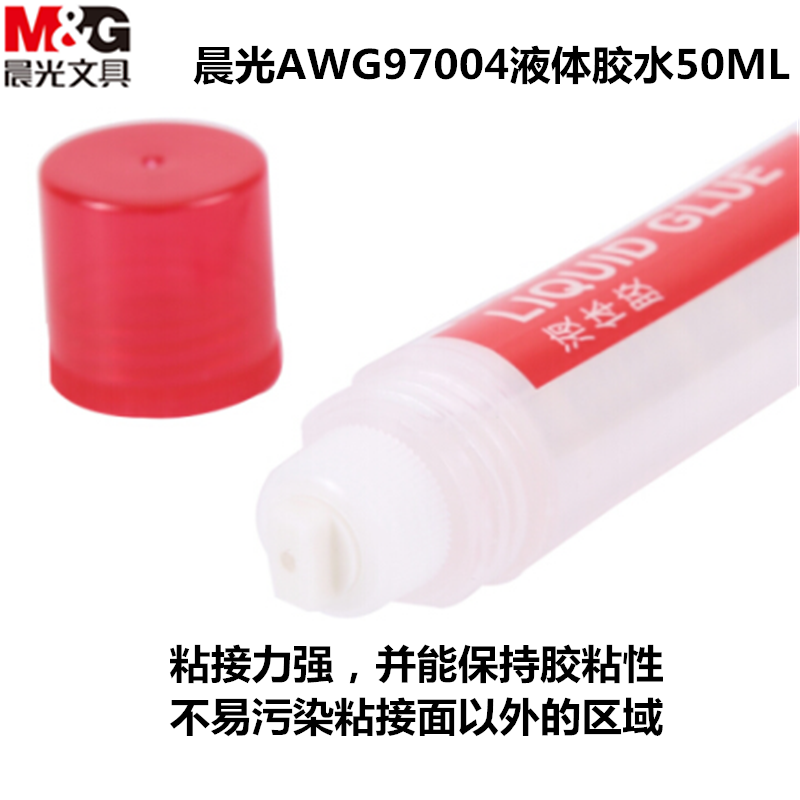 晨光 AWG97004 液体胶水50ML