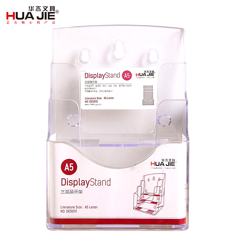 华杰 透明白 A5三层 展示架 DE5072 (单位:个)
