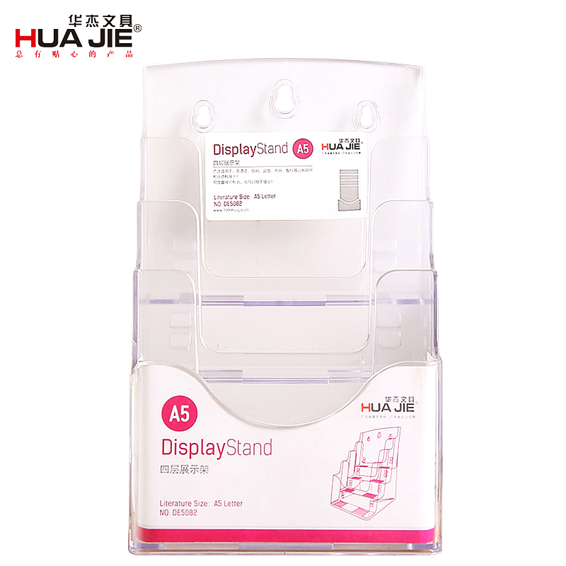 华杰 透明白 A5四层 展示架 DE5082 (单位:个)