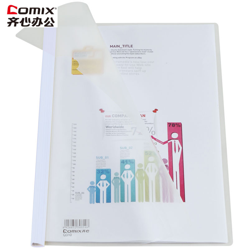 齐心(Comix)Q310-1 A4抽杆夹/文件夹/报告夹/拉杆夹 白色