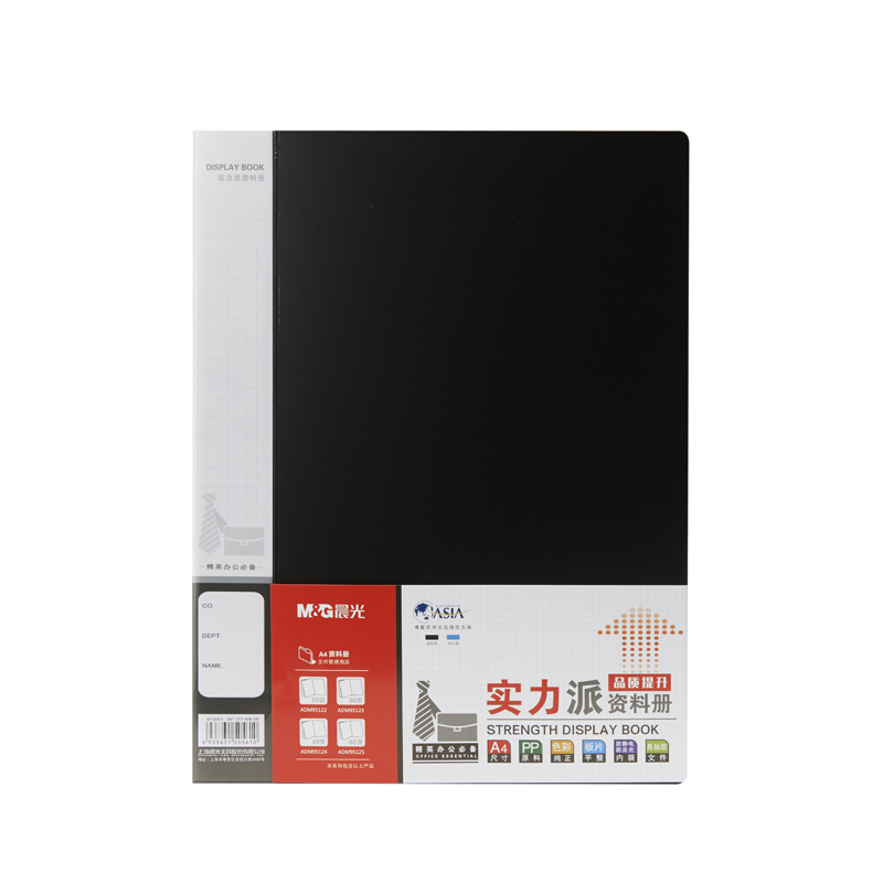 晨光A4 20页实力派资料册黑ADM95122