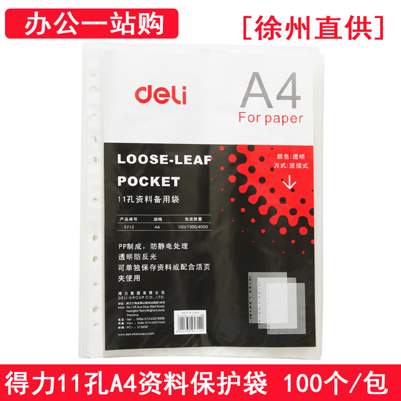 得力5712文件袋11孔A4快劳夹打孔袋 100张一包