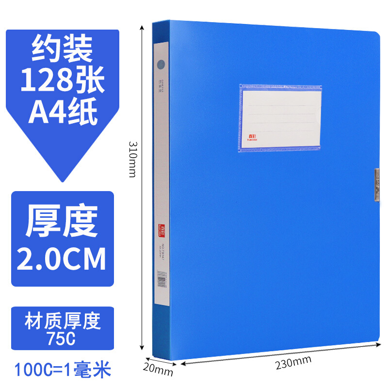 真彩 20mm 蓝色 加厚档案盒 FB347(单位:个)