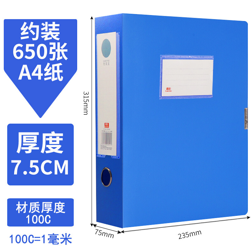 真彩 75mm 蓝色 加厚档案盒 FB350(单位:个)