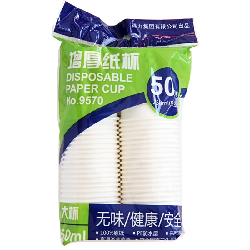 得力(deli) 9570 一次性纸杯9盎司 50只装 包
