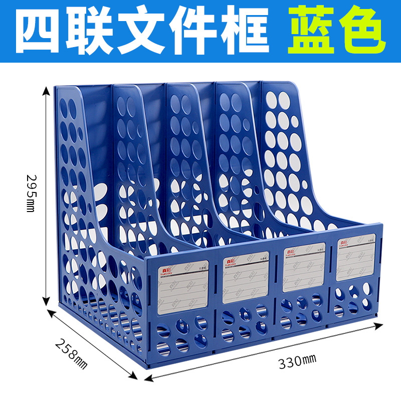 真彩 蓝色 四联文件筐 WE002 (单位:个)